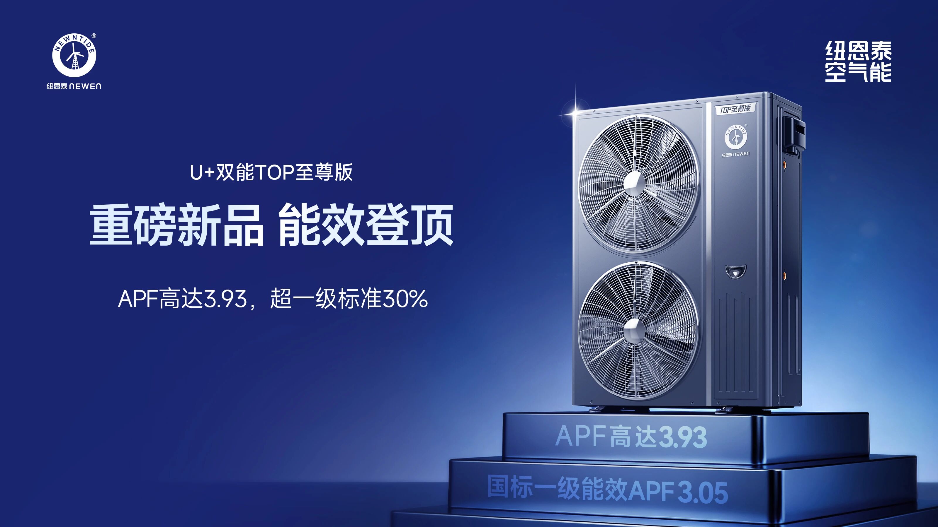 u+雙能TOP至尊版空氣能冷暖機