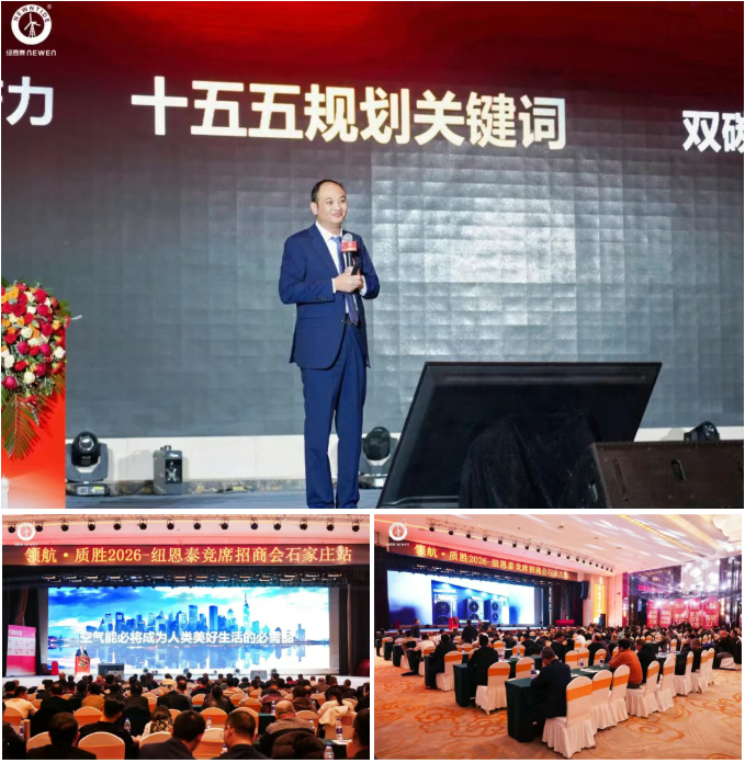 空氣能加盟招商會現場