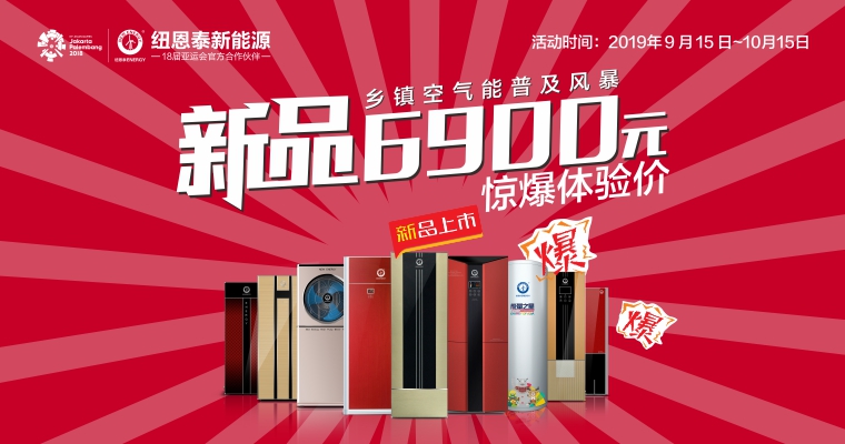 紐恩泰鄉鎮普及風暴促銷活動