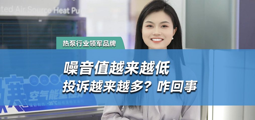 噪音值越來越低，投訴越來越多，怎么回事？