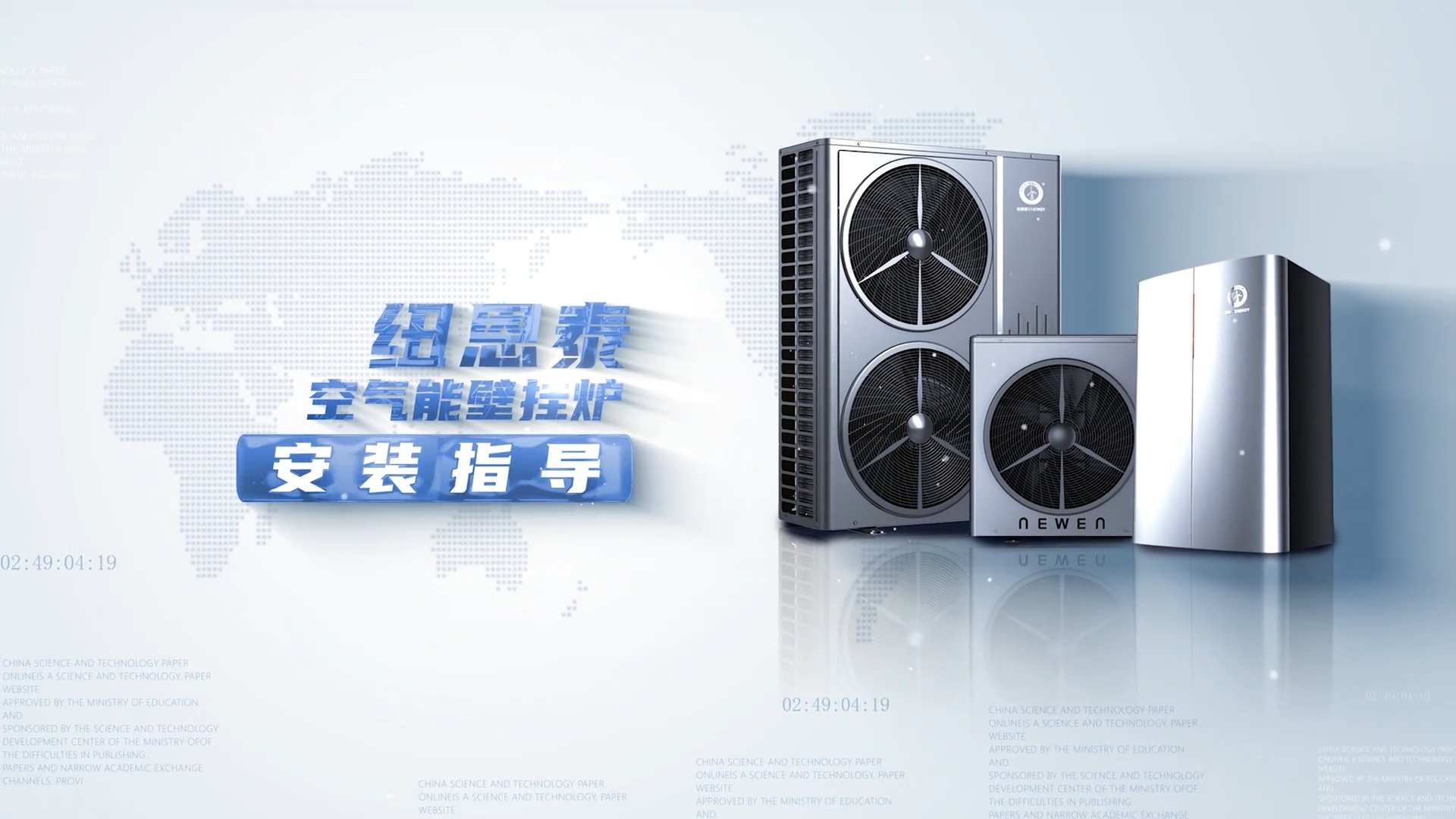 紐恩泰空氣能壁掛爐安裝指導