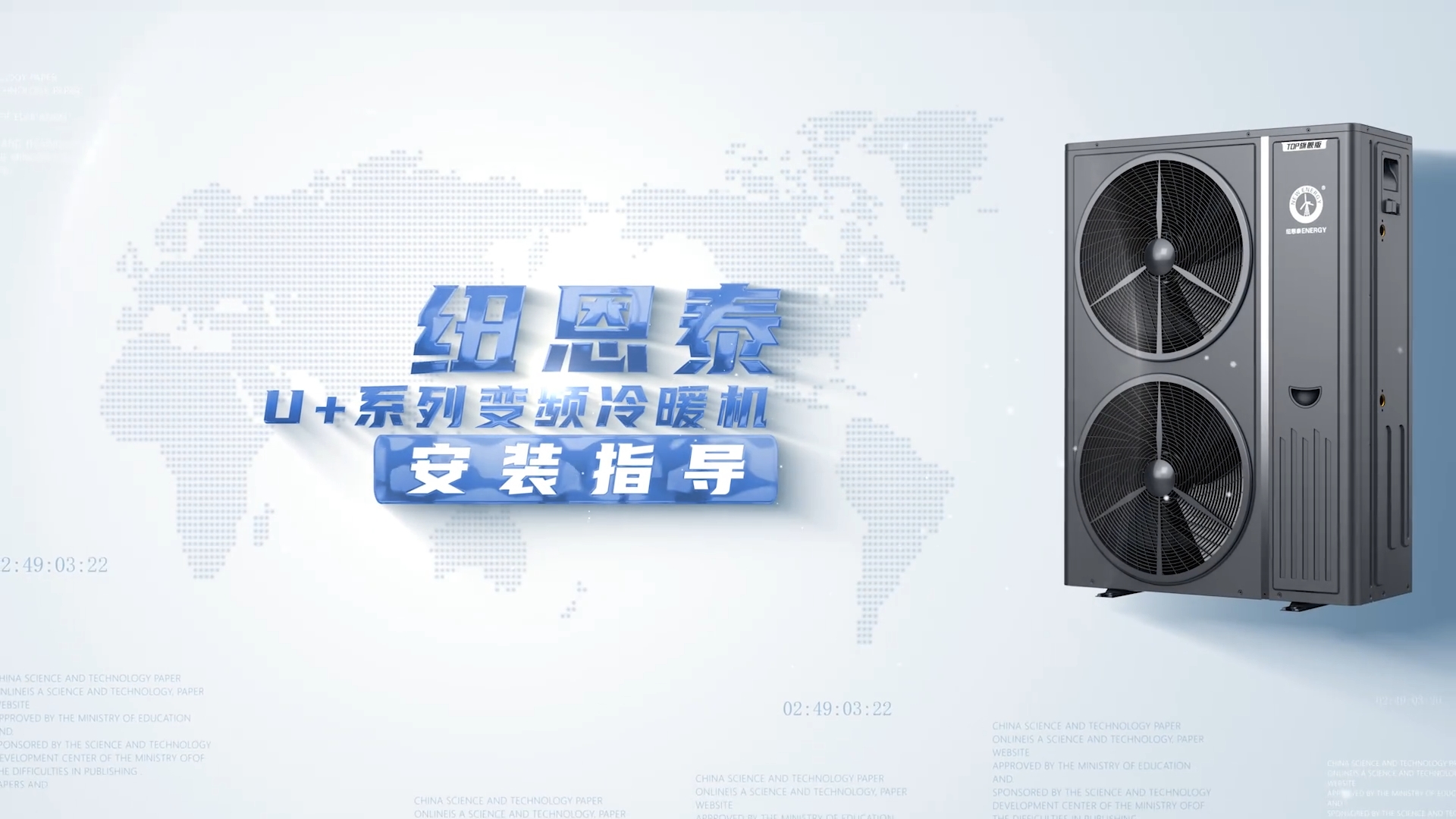 紐恩泰U+系列變頻冷暖機安裝指導